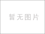 浙江利福德机械有限公司年产280万套汽车配件项目(噪声、固废)竣工环境保护验收报告公示